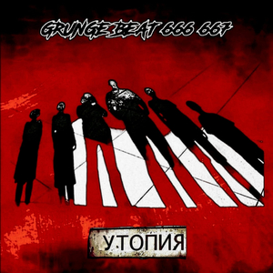 Радикальный метод (Acoustic Mix)