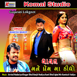 Rudiyu Ruve Ruve Aankhadi