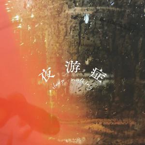 雾是从他那儿升起的