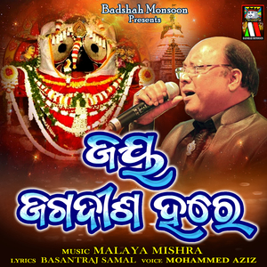 Jaya Jagadisha Hare