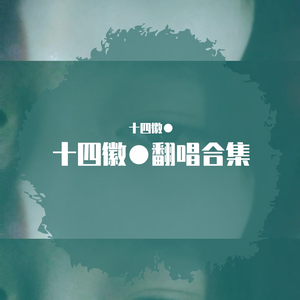 安眠曲（清唱）