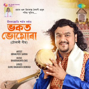 Bhakat Bhomora ( Tokari Geet)