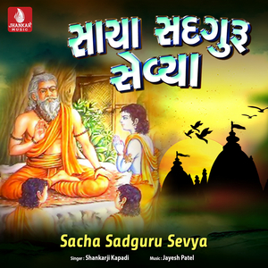 Ramto Jogi Re Kyathi Aavyo