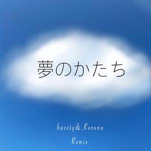 Elliot Hsu-夢のかたち（hacety / Koruna remix）