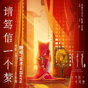 请笃信一个梦-男版