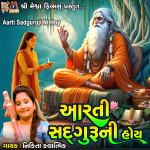 Aarti Sadguruji Ni Hoy