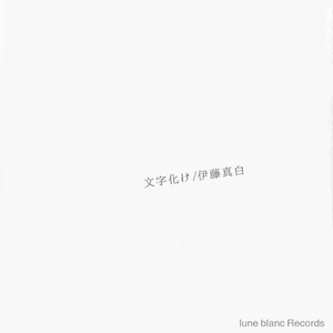 スピード～遠い記憶と困憊せし君へ～