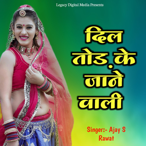 Dil Tod Ke Jane Wali