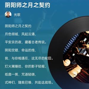 阴阳师之影之舞者