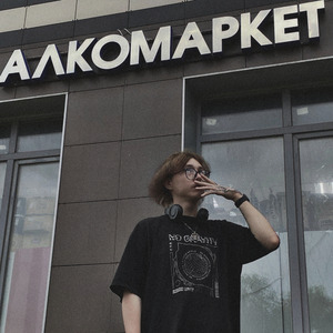 алкомаркет