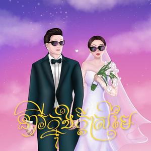 នារីក្នុងក្តីស្រមៃ