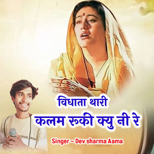 Vidhata Thari Kalam Ruki Kyu Ni Re