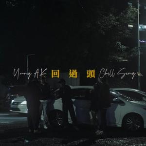 回过头 (feat. CHILL.SENG)