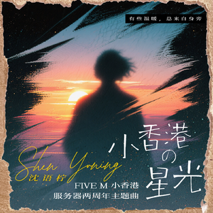 不败枭雄（FiveM小香港港风扮演服务器帮派扮演主歌）