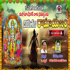 CHIRUTALA RAMAYANAM, Pt. 3 A