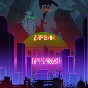 Парт Чернобога