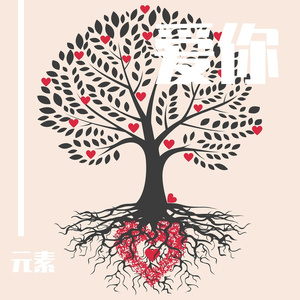 爱你（极简版）