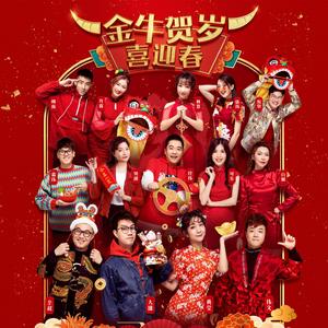 留在中山过大年