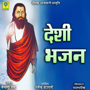 Deshi Bhajan
