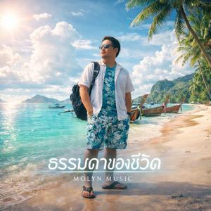 เจ้าตัวน้อย