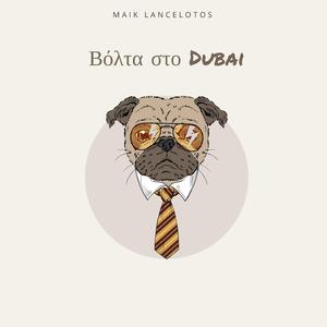 Βόλτα στο Dubai