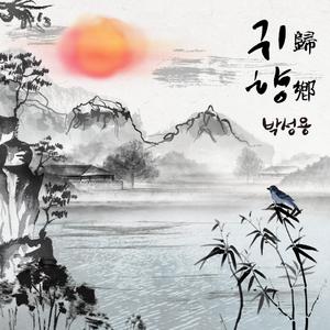 서로가 Ⅲ (feat. 박성용 싱어송라이터)