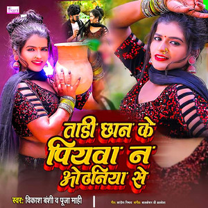 Tadi Chan Ke Piyva N Odhniya Se