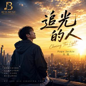 追光的人 (Chasing The Light)