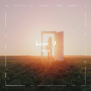 Leave U 重录