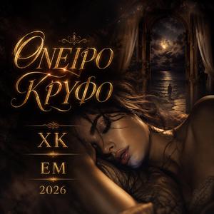 Oneiro Krifo