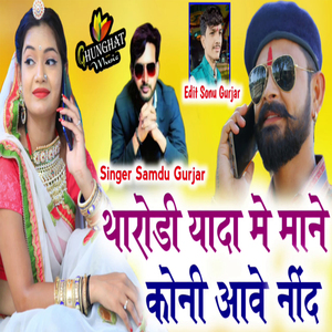 Tharodi Yada Me Mane Koni Ave Nind