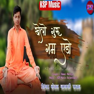 Khelo Guru Gum Aidho (Guru Vani)