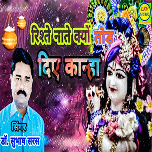 Rishate Nate Kyo Tor Die Kanha