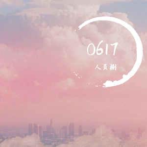 0617（Prod by Yzz）