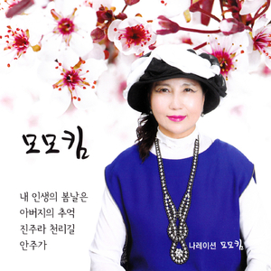 아버지의 추억(MR)