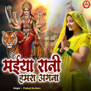 Maiya Rani Hamra Angna
