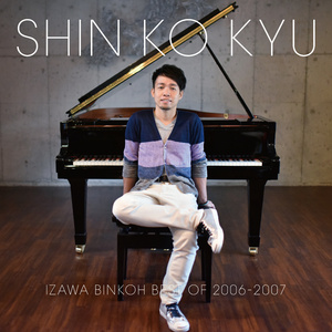 ジェットコースター (Best バージョン)