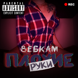 Вебкам