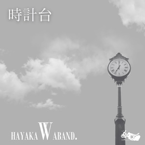 時計台