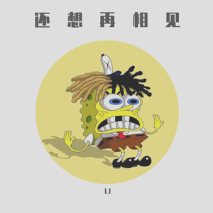 还想再相见(Prod by Jhythme 5)