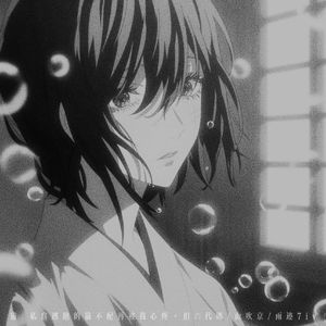 猫 (私自逃跑的猫不配再被我心疼)