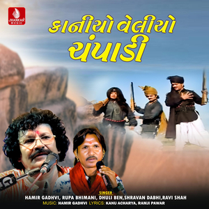 Kaniyo Veliyo Champadi, Pt. 2