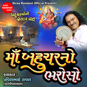 Maa Bahuchar No Bharoso