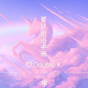 夏日邂逅手册（Prod.by #Rye/NO_BORDER）