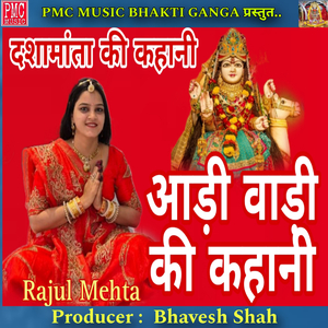 आड़ी वाड़ी की कहानी