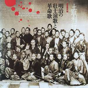 オッペケペー節