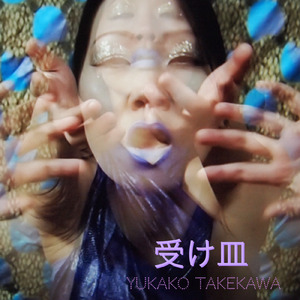 受け皿