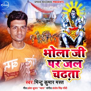 Bhola Ji Par Jal Chadhta