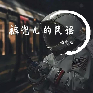 蓝莲花（吉他版）