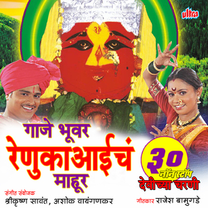 Fule Bai Mogara (Renuka)